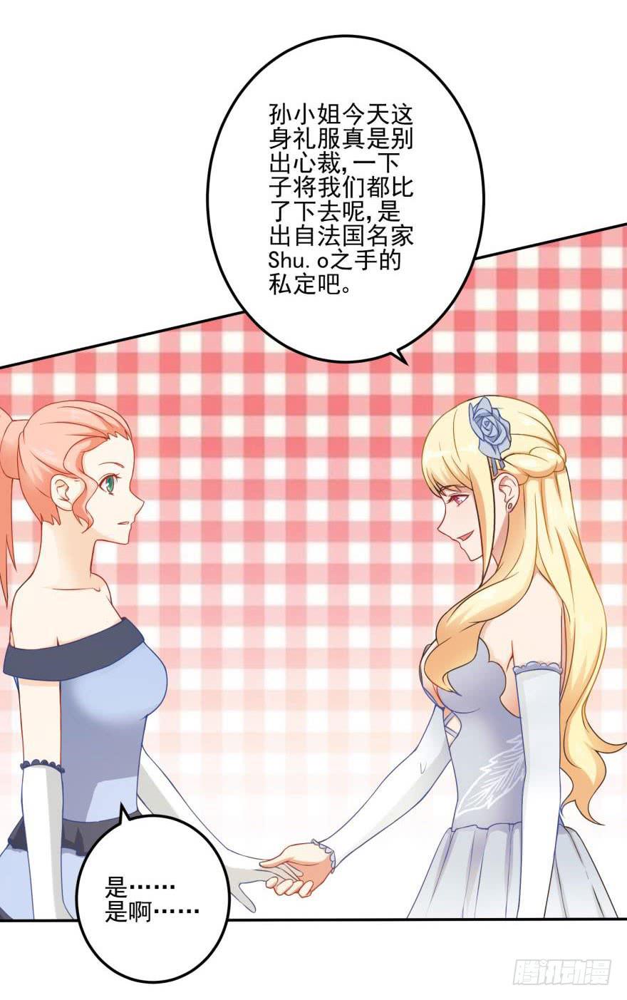 《谋婚娇妻赖上你》第二十三回 第11页