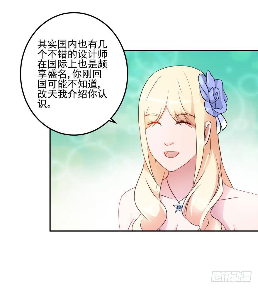 《谋婚娇妻赖上你》第二十三回 第12页