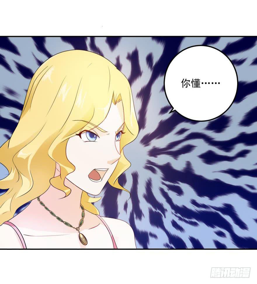 《谋婚娇妻赖上你》第二十三回 第13页