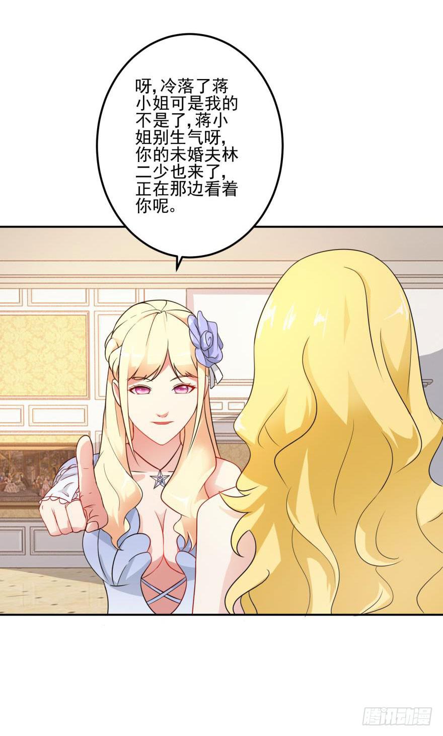 《谋婚娇妻赖上你》第二十三回 第14页