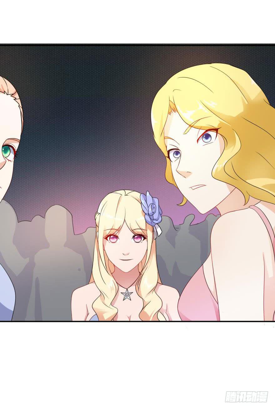 《谋婚娇妻赖上你》第二十三回 第15页