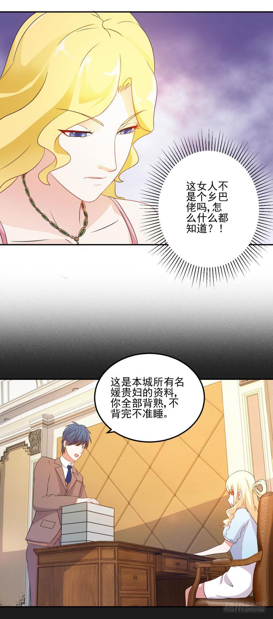 《谋婚娇妻赖上你》第二十三回 第17页