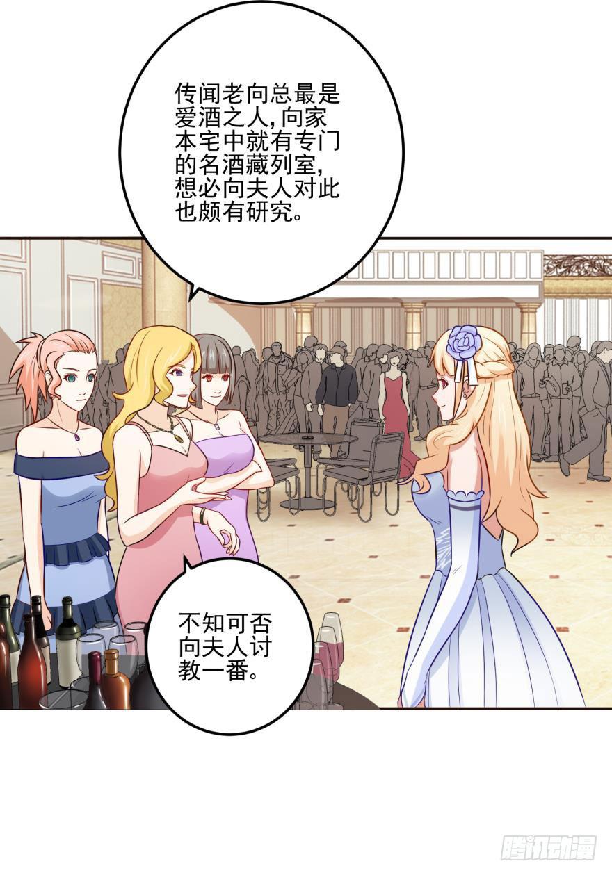 《谋婚娇妻赖上你》第二十三回 第21页