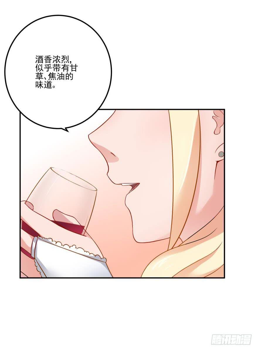 《谋婚娇妻赖上你》第二十三回 第25页