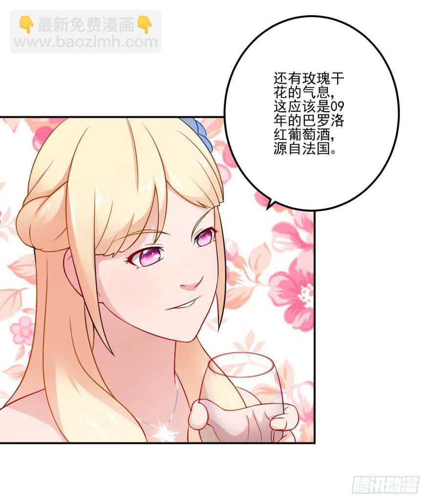 《谋婚娇妻赖上你》第二十三回 第27页