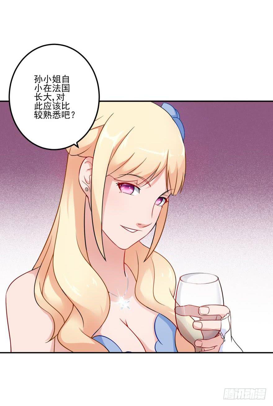 《谋婚娇妻赖上你》第二十三回 第28页