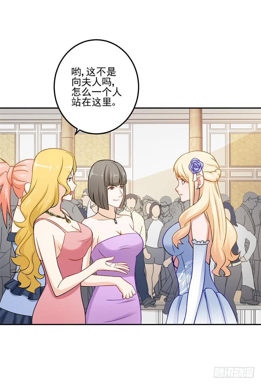 《谋婚娇妻赖上你》第二十三回 第2页
