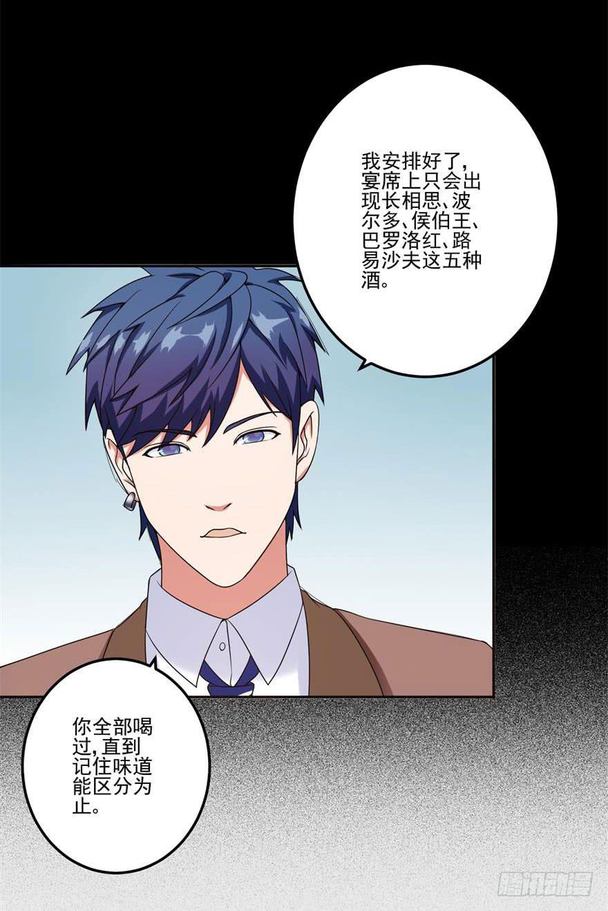 《谋婚娇妻赖上你》第二十三回 第32页