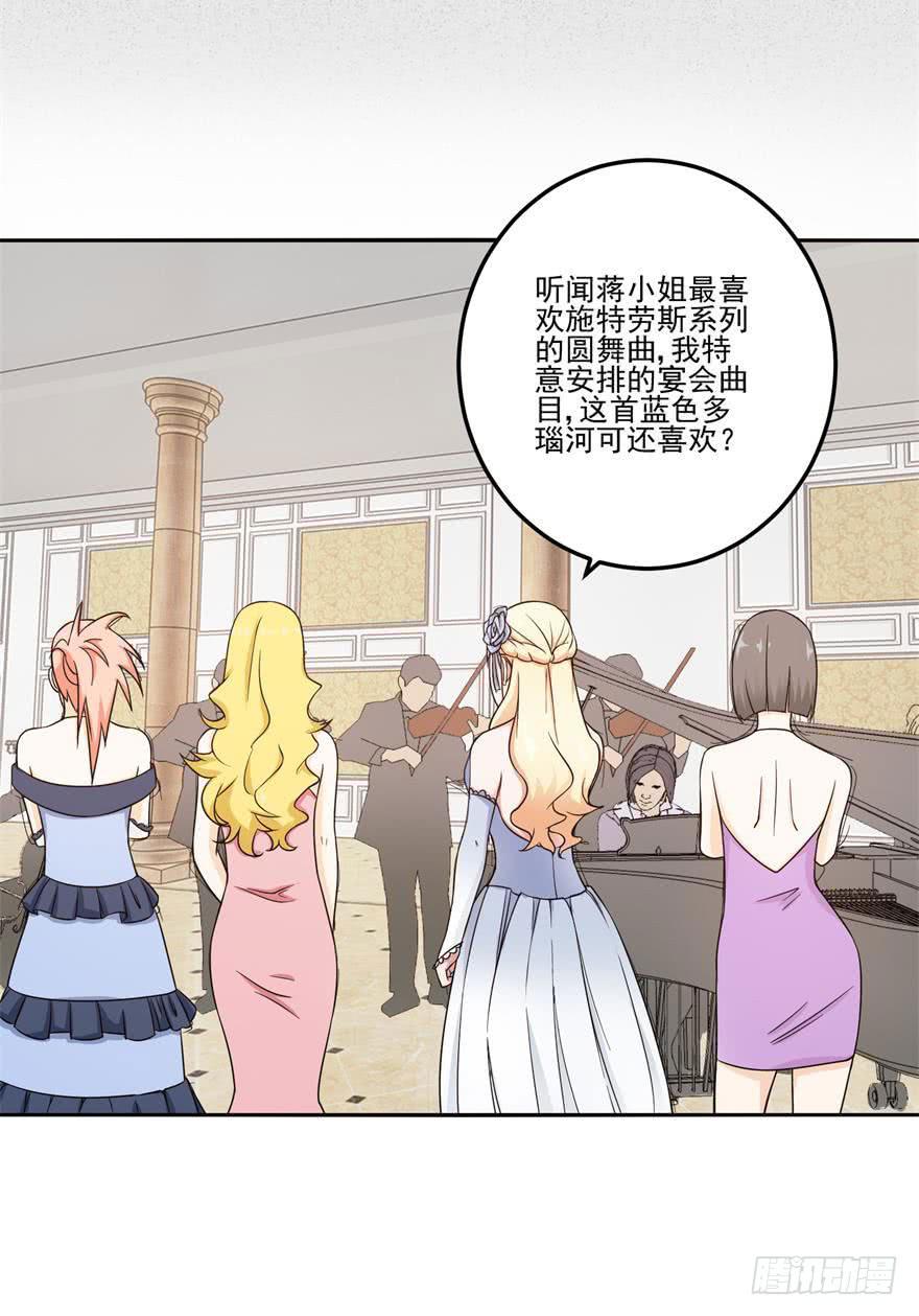 《谋婚娇妻赖上你》第二十三回 第33页