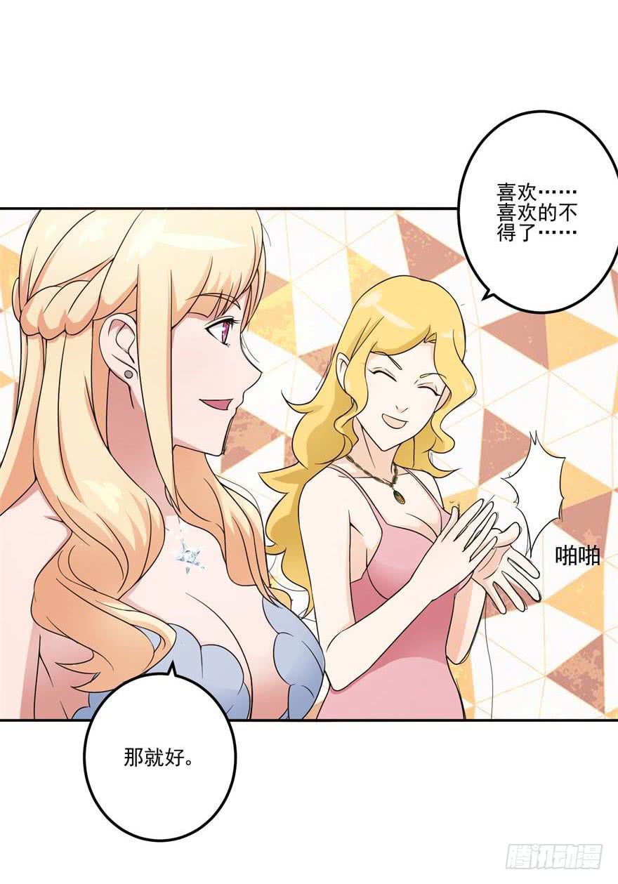 《谋婚娇妻赖上你》第二十三回 第34页