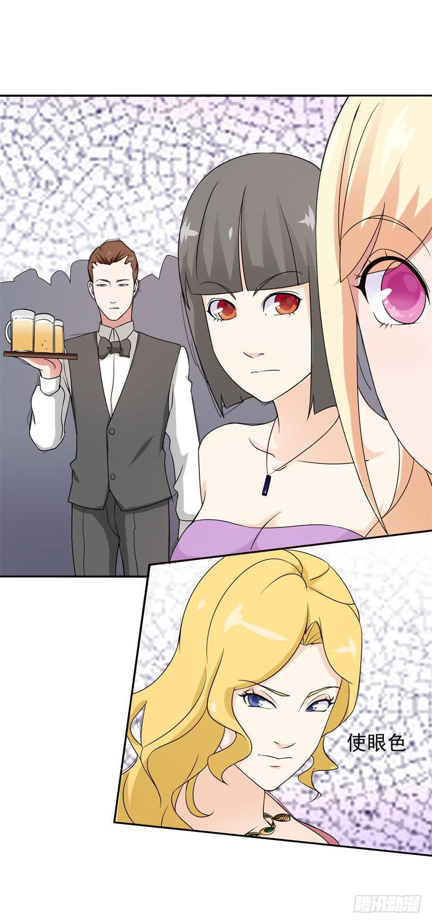 《谋婚娇妻赖上你》第二十三回 第35页