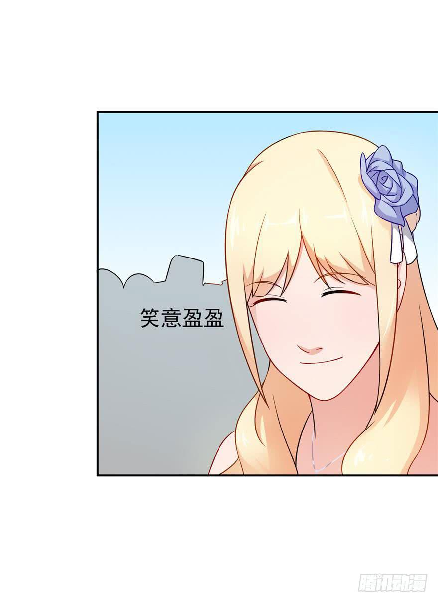 《谋婚娇妻赖上你》第二十三回 第36页