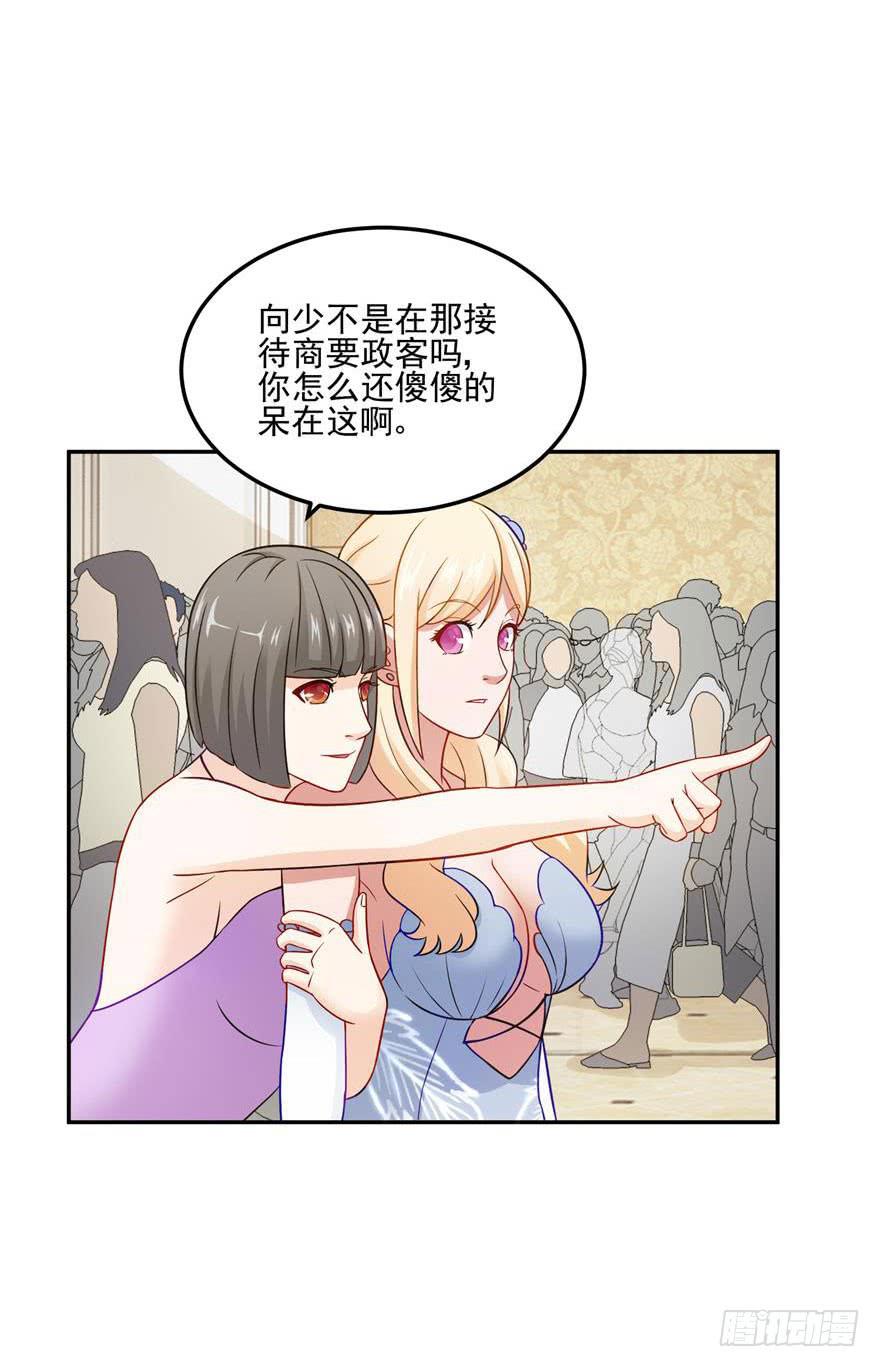 《谋婚娇妻赖上你》第二十三回 第3页