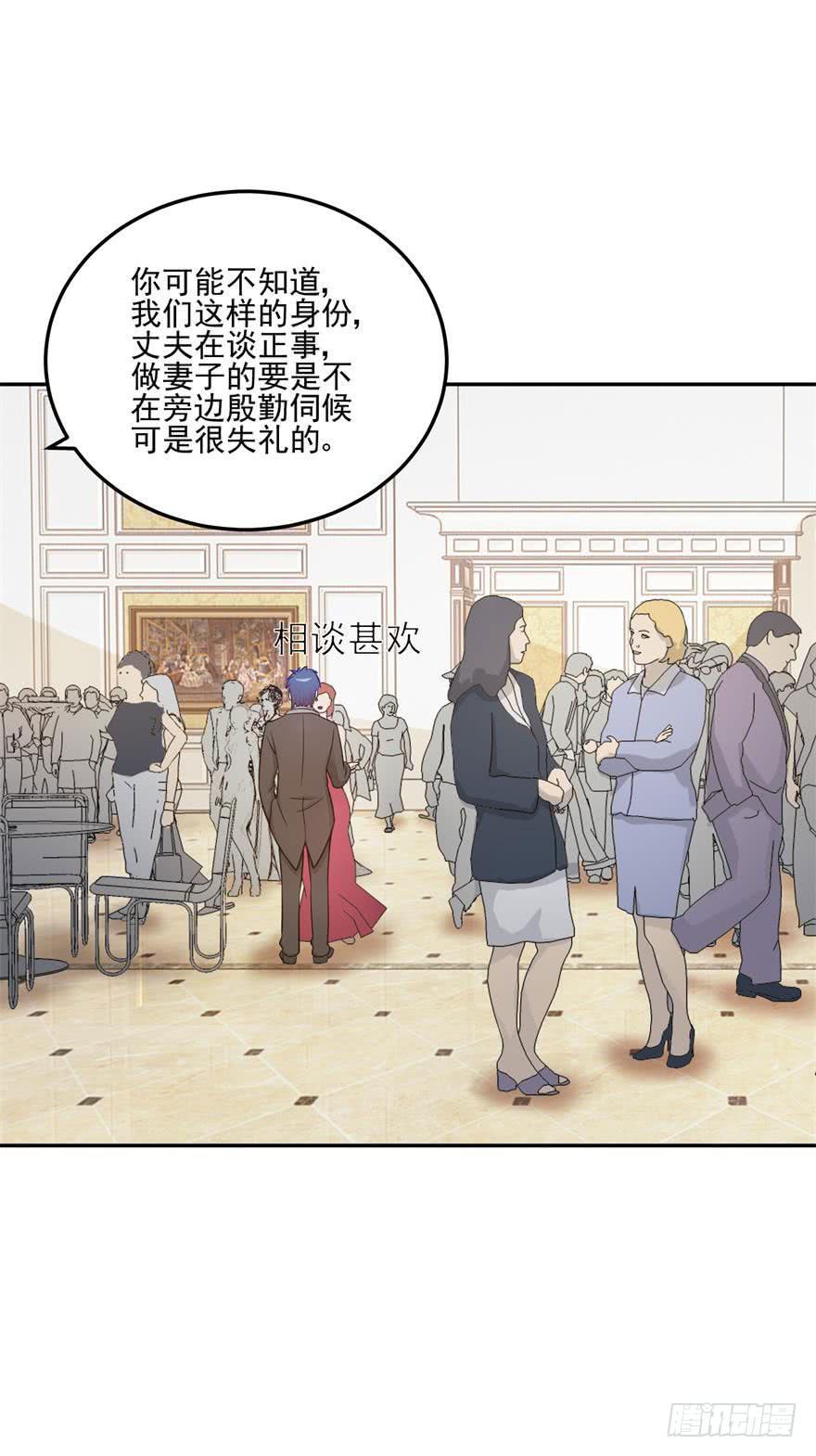 《谋婚娇妻赖上你》第二十三回 第4页