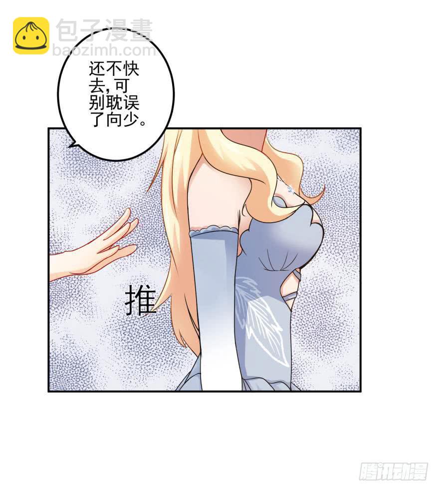 《谋婚娇妻赖上你》第二十三回 第5页