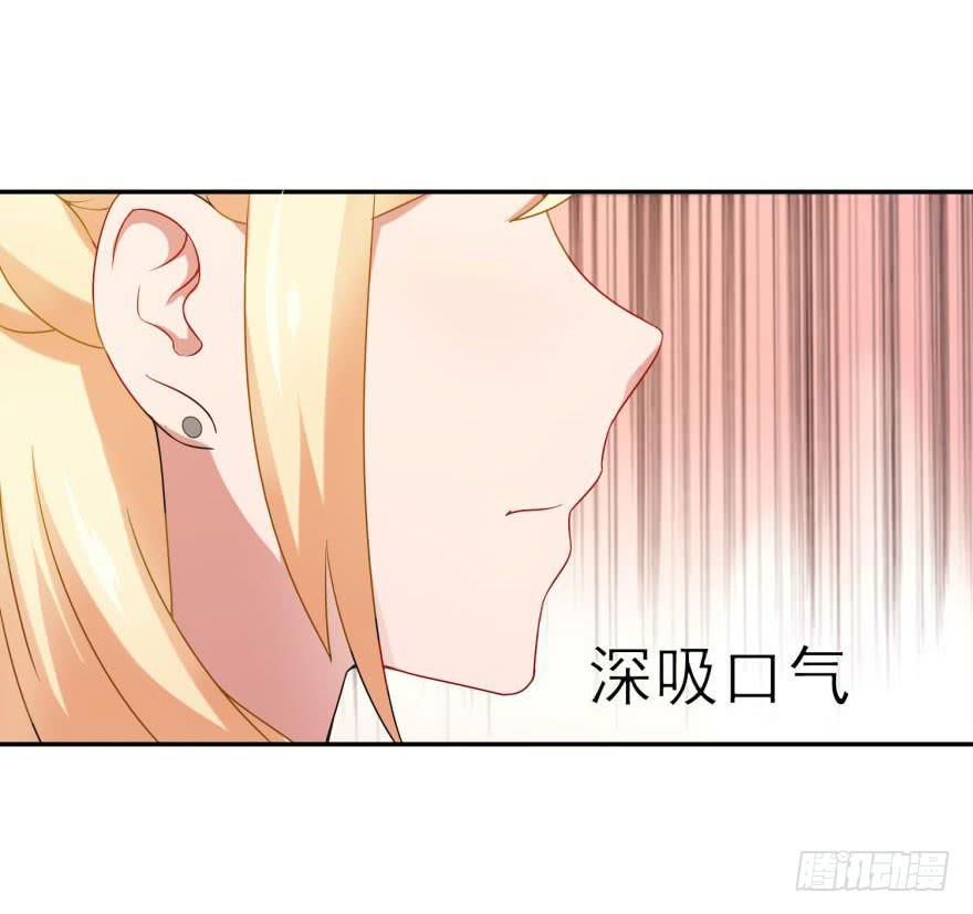 《谋婚娇妻赖上你》第二十三回 第8页