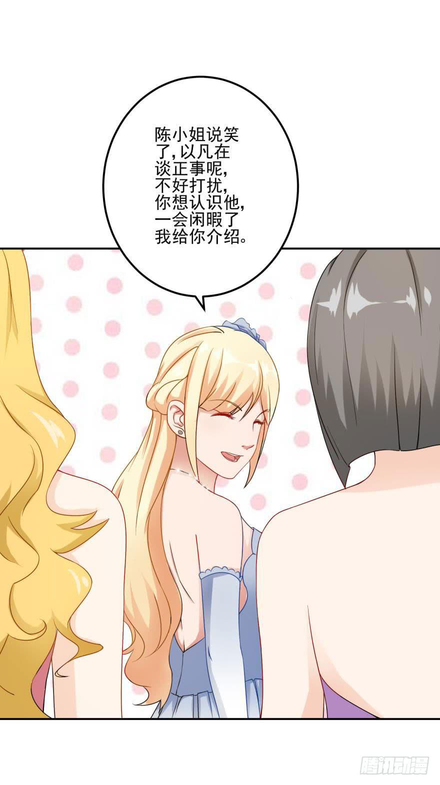 《谋婚娇妻赖上你》第二十三回 第9页