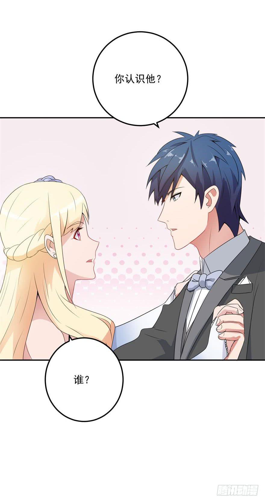 《谋婚娇妻赖上你》第二十五回 第13页