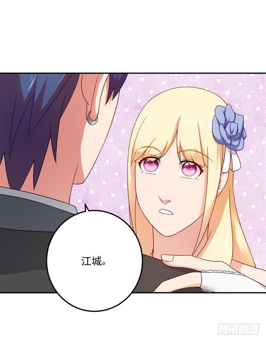 《谋婚娇妻赖上你》第二十五回 第14页