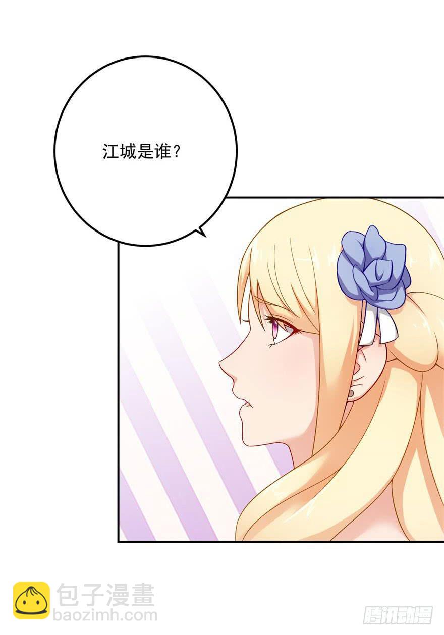 《谋婚娇妻赖上你》第二十五回 第15页