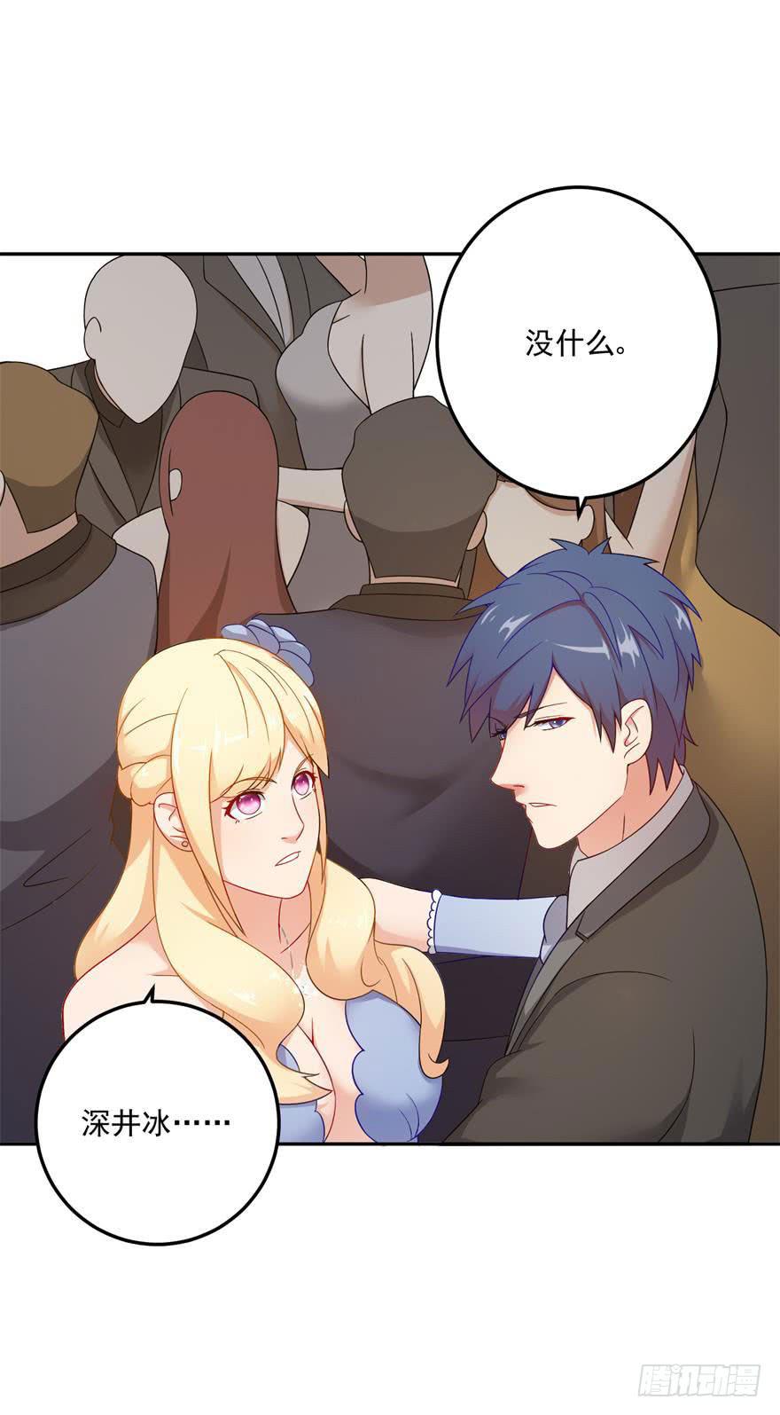 《谋婚娇妻赖上你》第二十五回 第17页