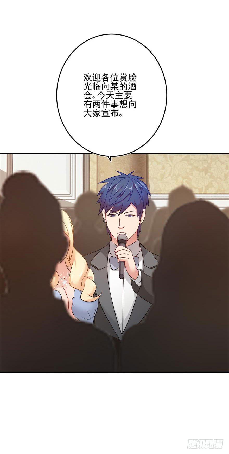 《谋婚娇妻赖上你》第二十五回 第19页