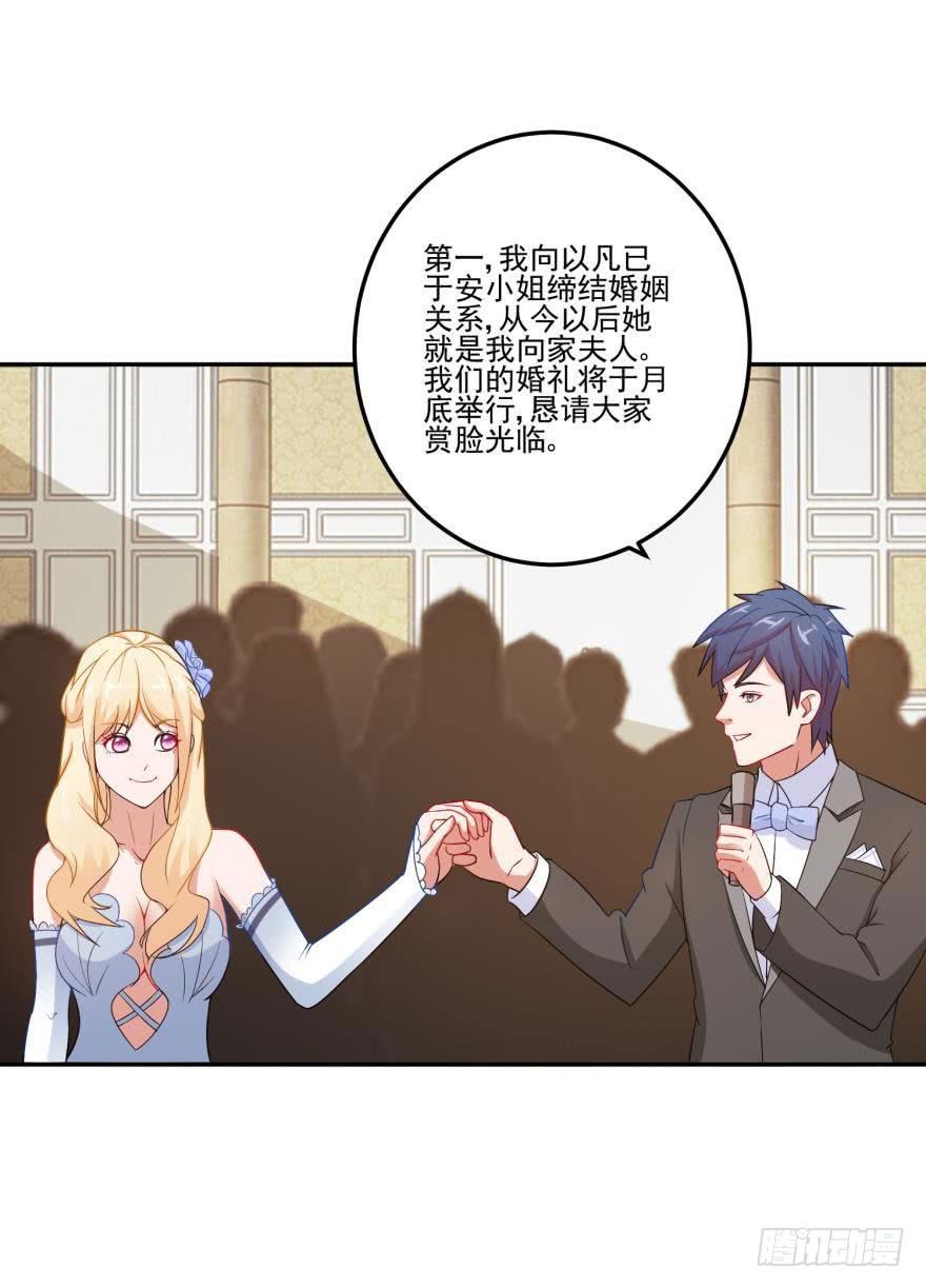 《谋婚娇妻赖上你》第二十五回 第20页