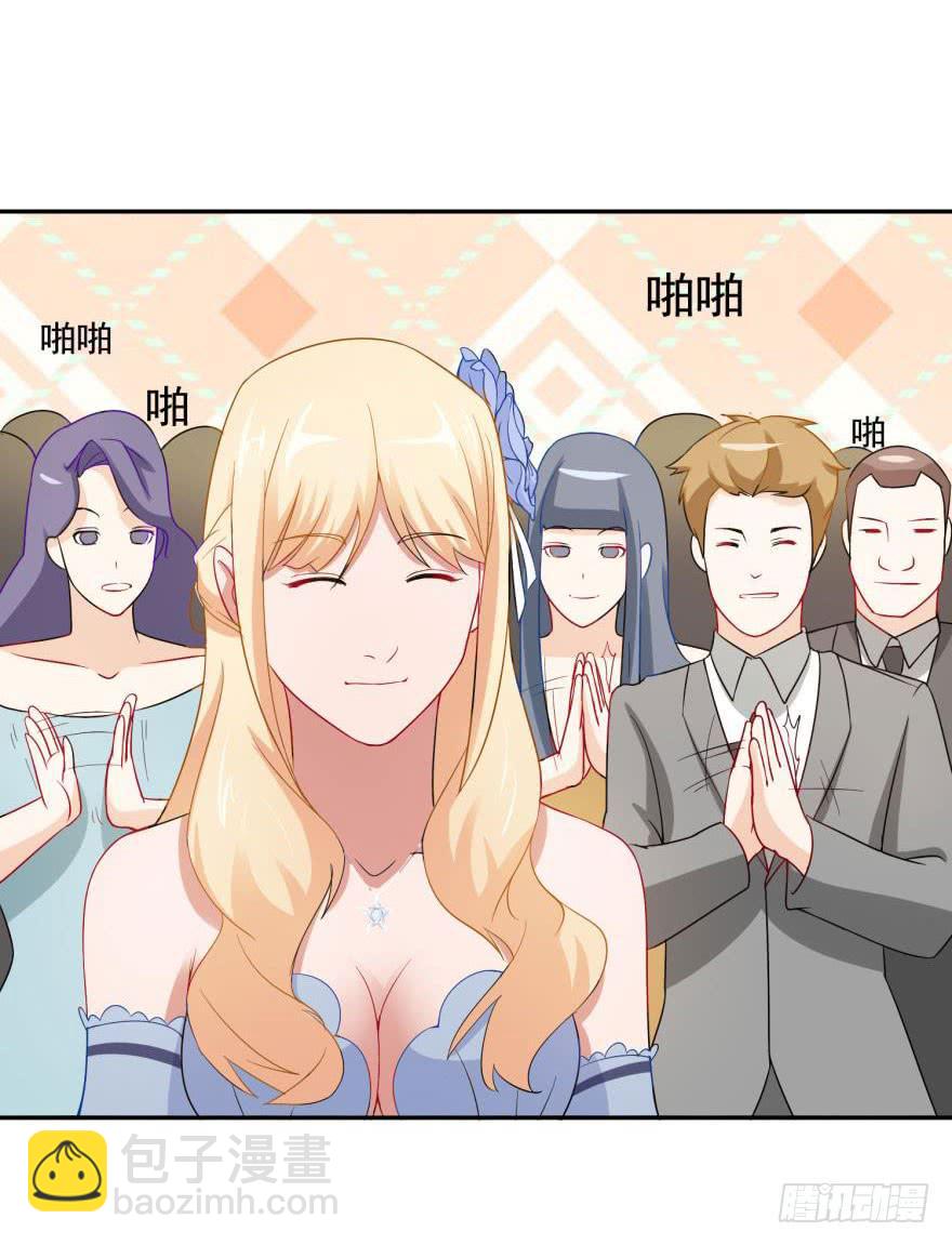 《谋婚娇妻赖上你》第二十五回 第21页