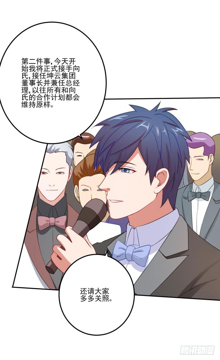 《谋婚娇妻赖上你》第二十五回 第22页