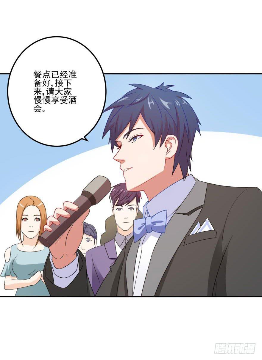 《谋婚娇妻赖上你》第二十五回 第24页