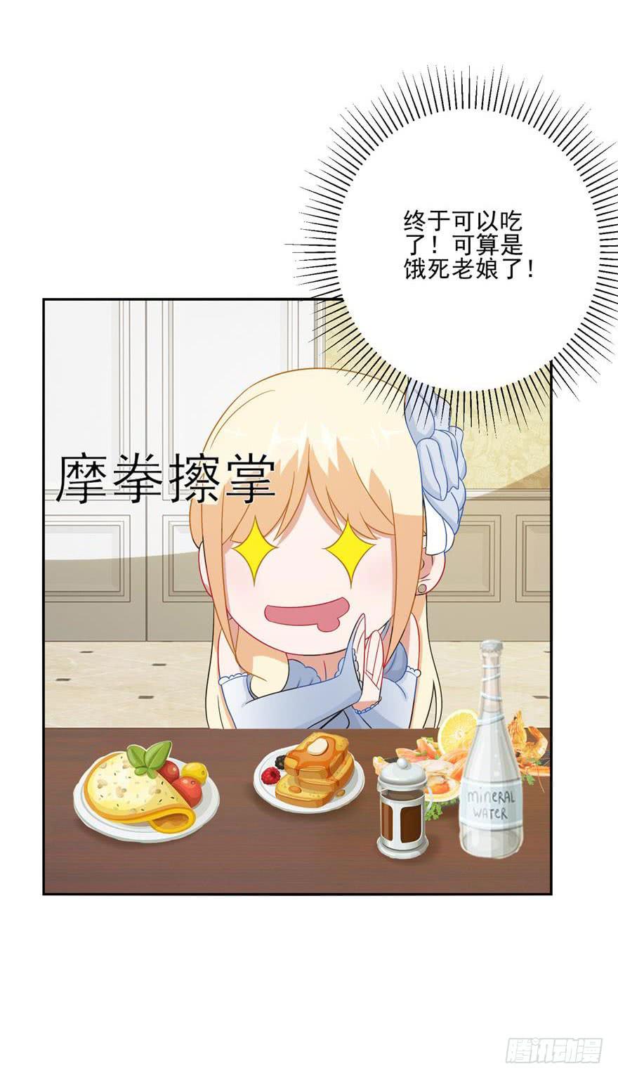 《谋婚娇妻赖上你》第二十五回 第27页
