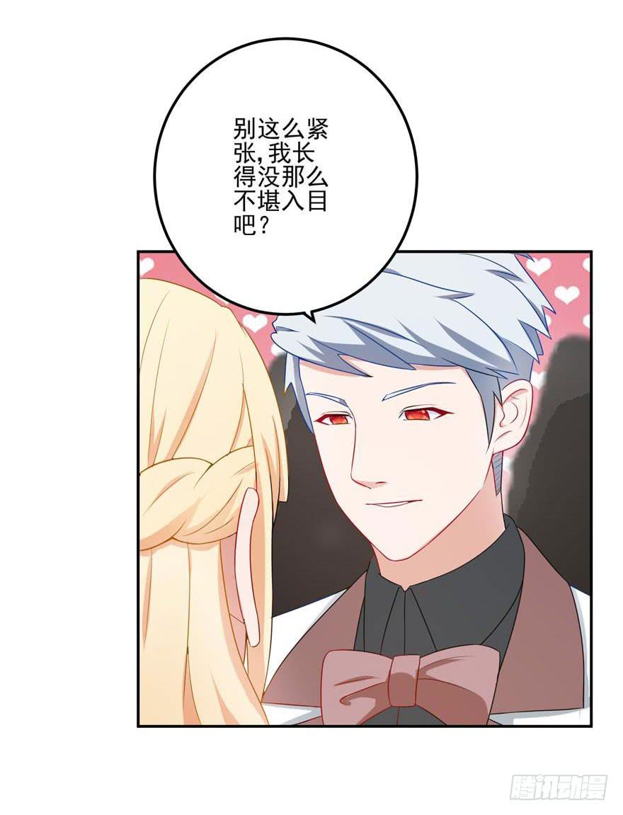 《谋婚娇妻赖上你》第二十五回 第2页