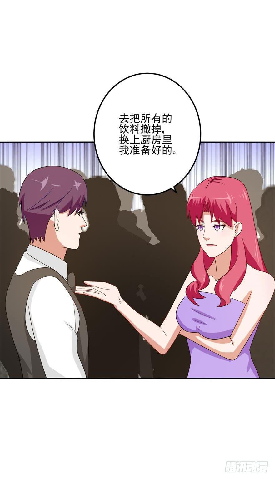 《谋婚娇妻赖上你》第二十五回 第31页