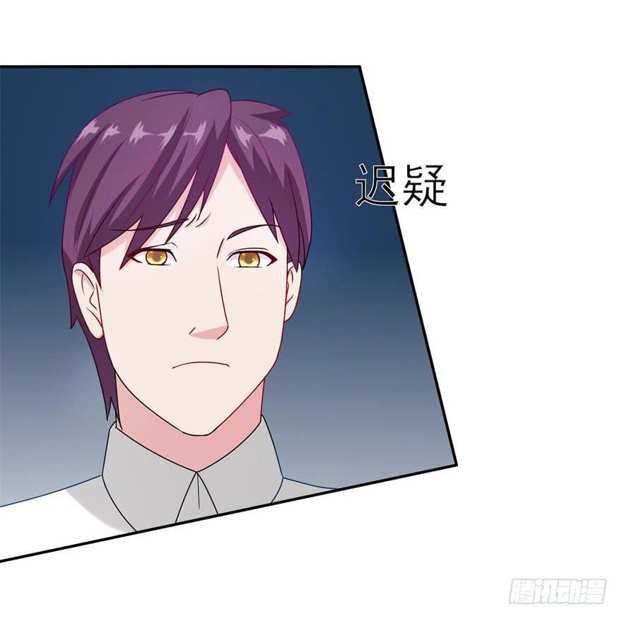 《谋婚娇妻赖上你》第二十五回 第32页