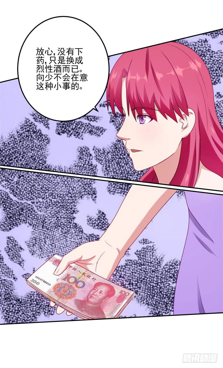 《谋婚娇妻赖上你》第二十五回 第33页