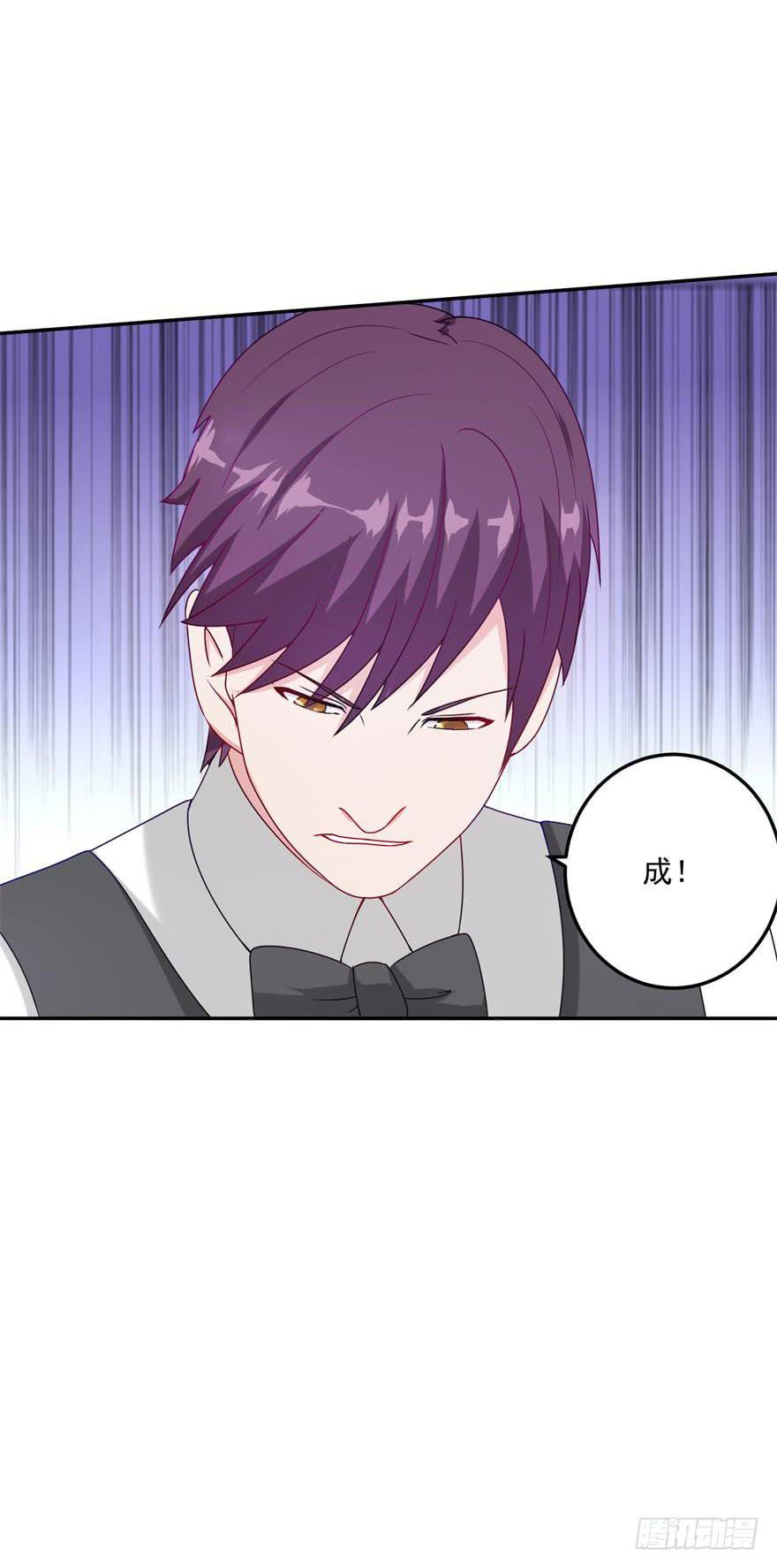 《谋婚娇妻赖上你》第二十五回 第34页