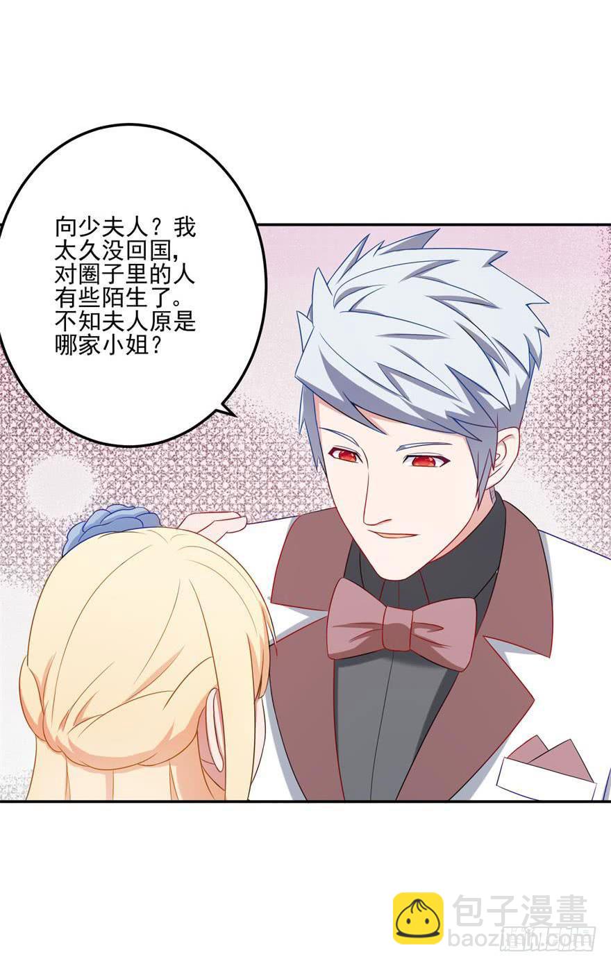 《谋婚娇妻赖上你》第二十五回 第4页