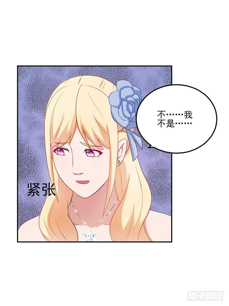《谋婚娇妻赖上你》第二十五回 第5页
