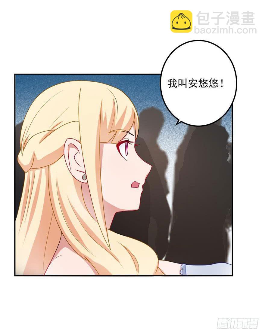 《谋婚娇妻赖上你》第二十五回 第6页