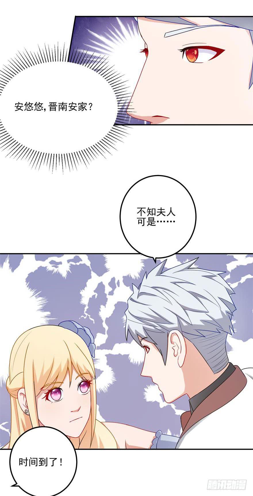 《谋婚娇妻赖上你》第二十五回 第7页