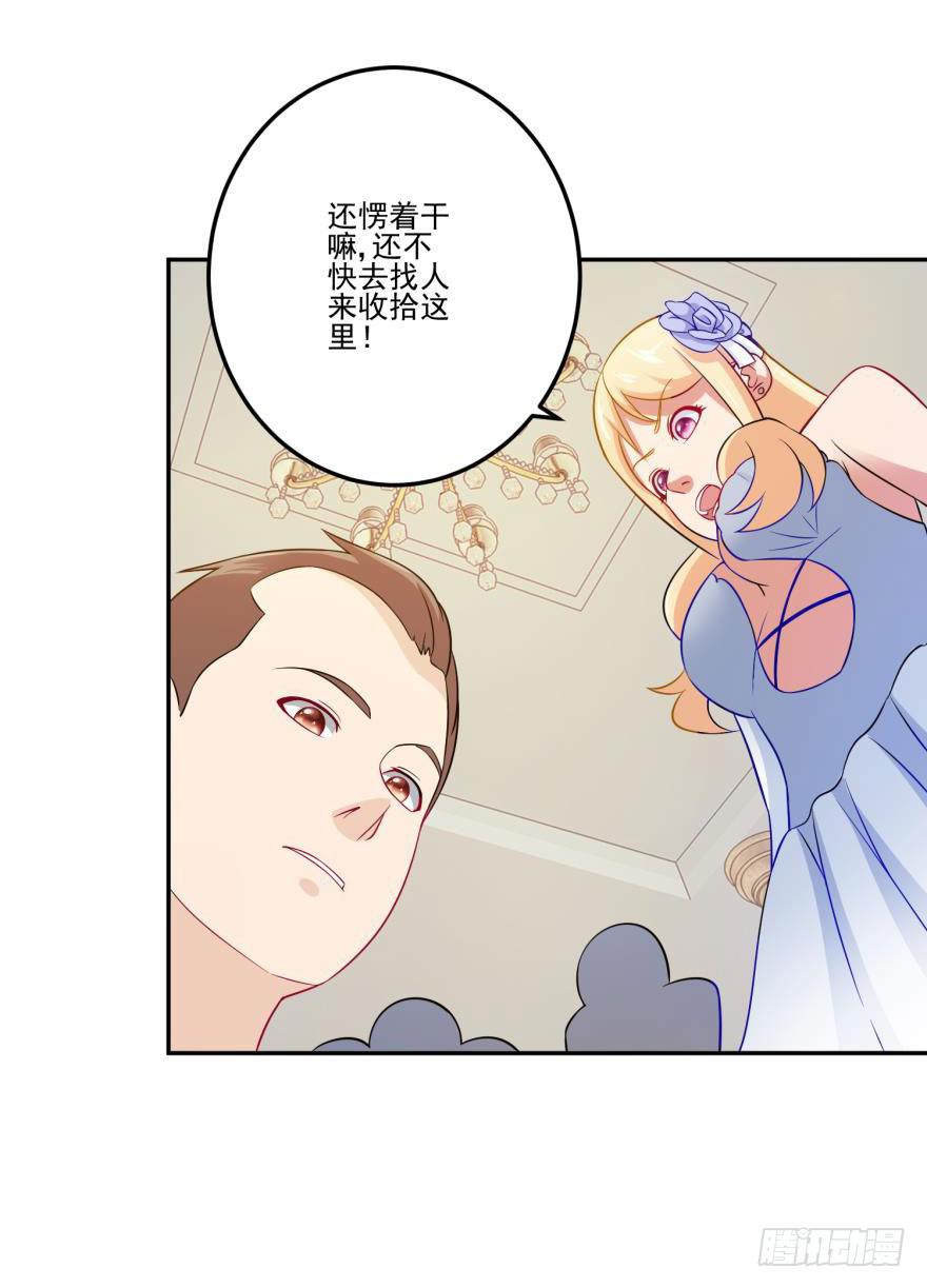 《谋婚娇妻赖上你》第二十四回 第11页