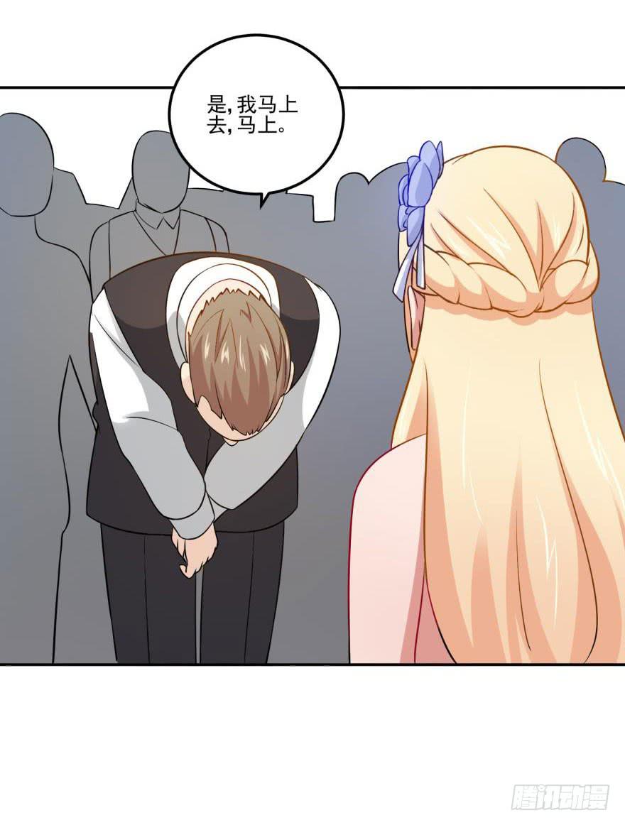 《谋婚娇妻赖上你》第二十四回 第12页