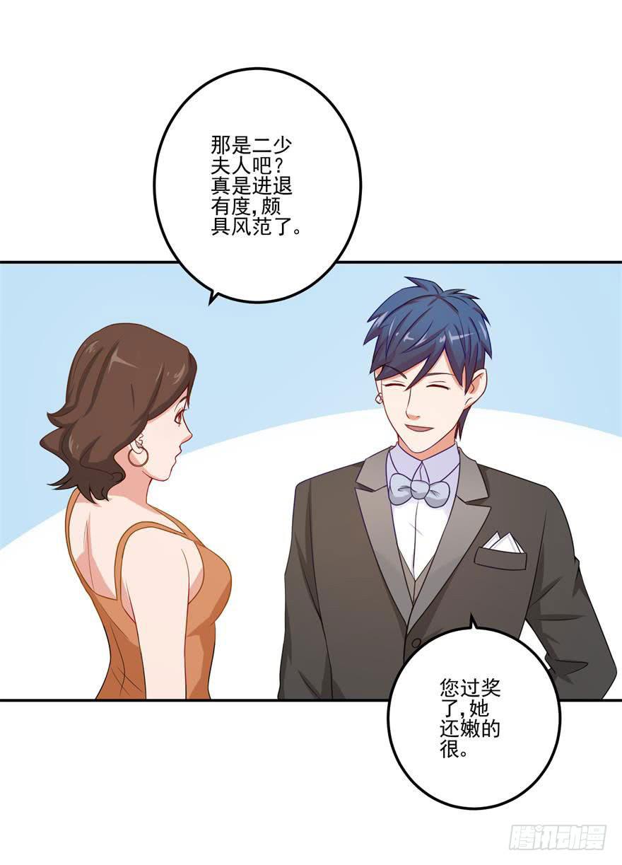 《谋婚娇妻赖上你》第二十四回 第14页