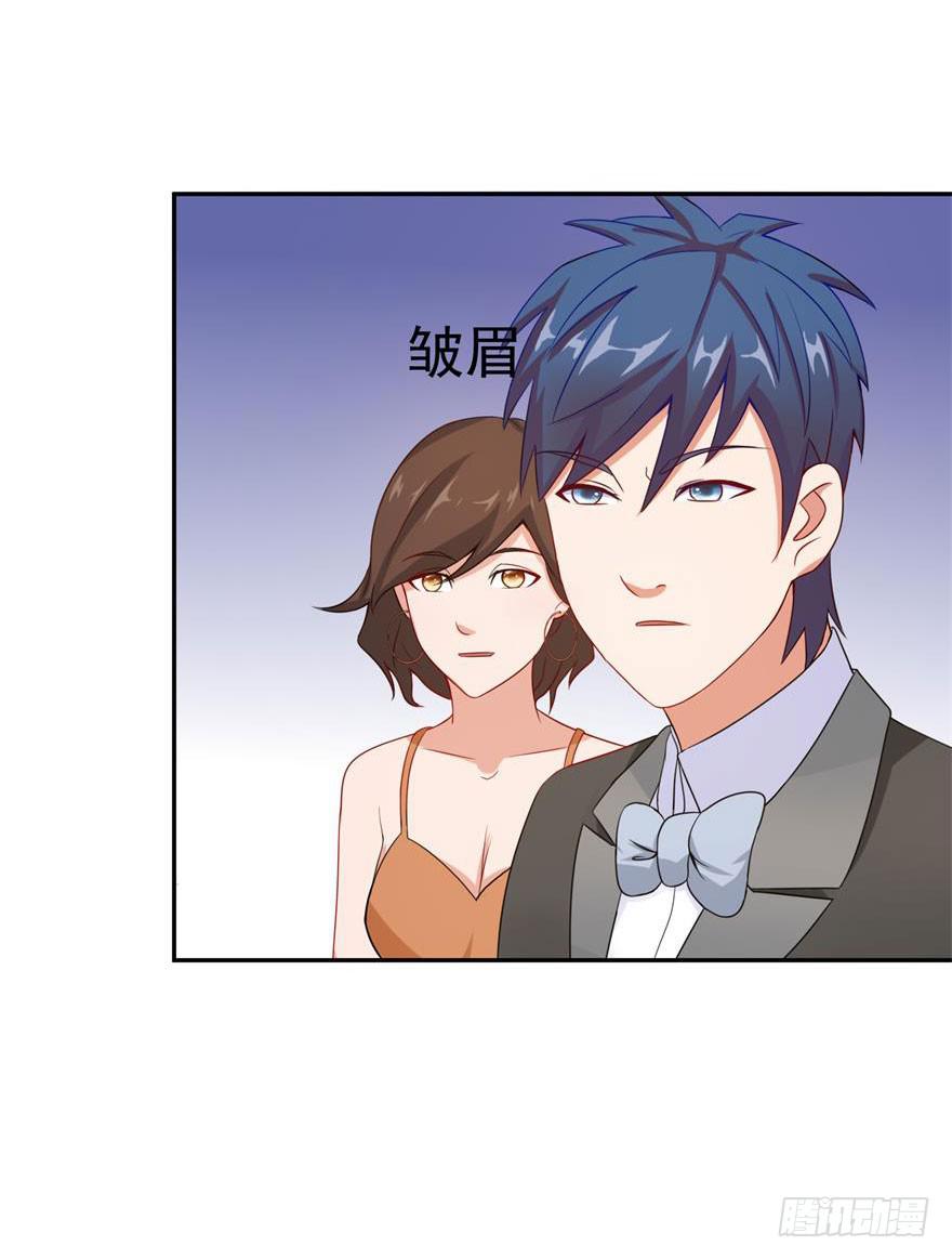 《谋婚娇妻赖上你》第二十四回 第15页