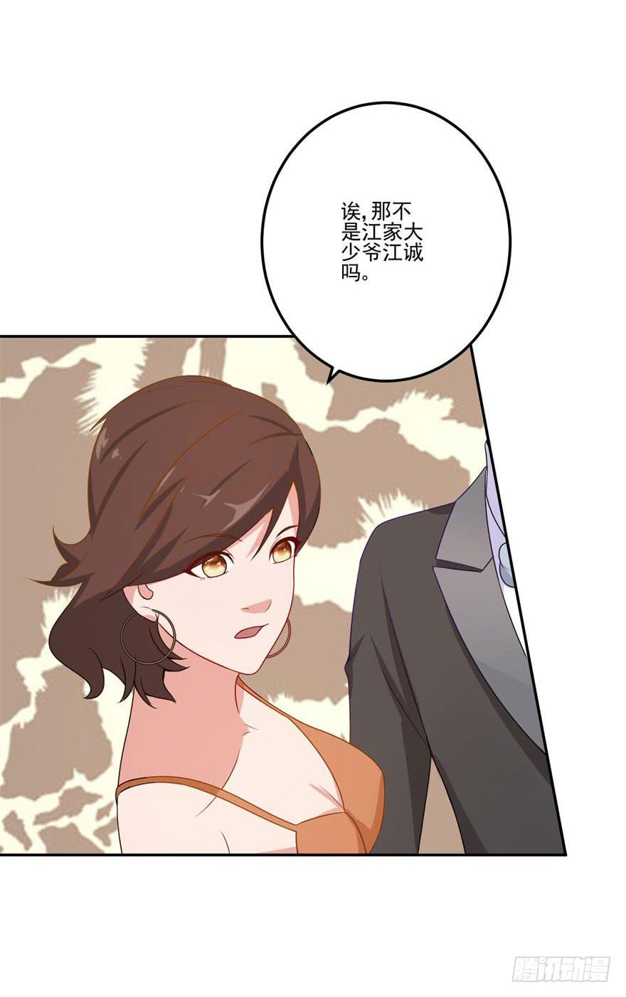 《谋婚娇妻赖上你》第二十四回 第17页
