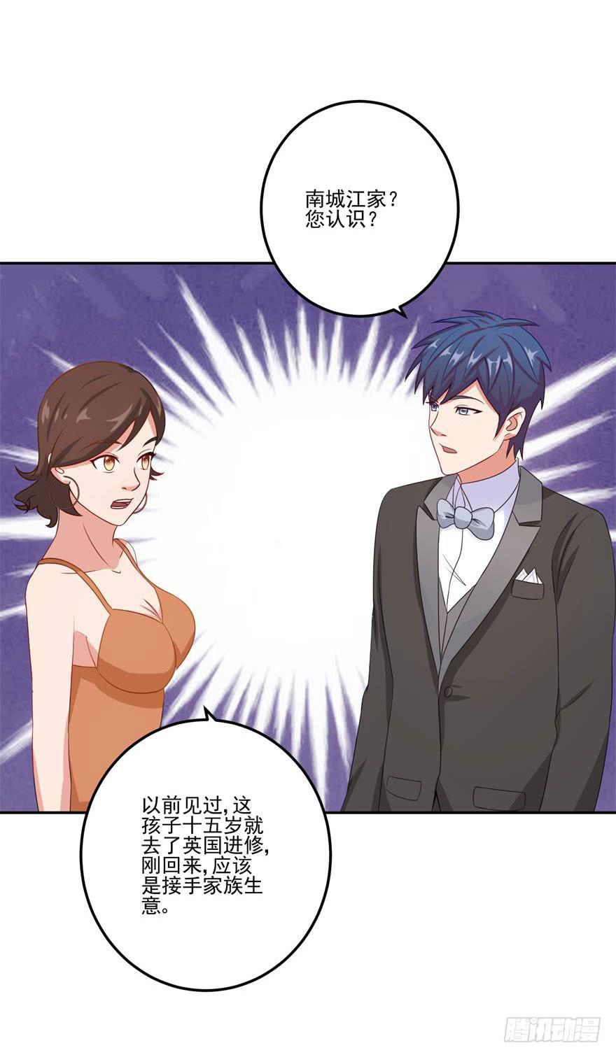 《谋婚娇妻赖上你》第二十四回 第18页