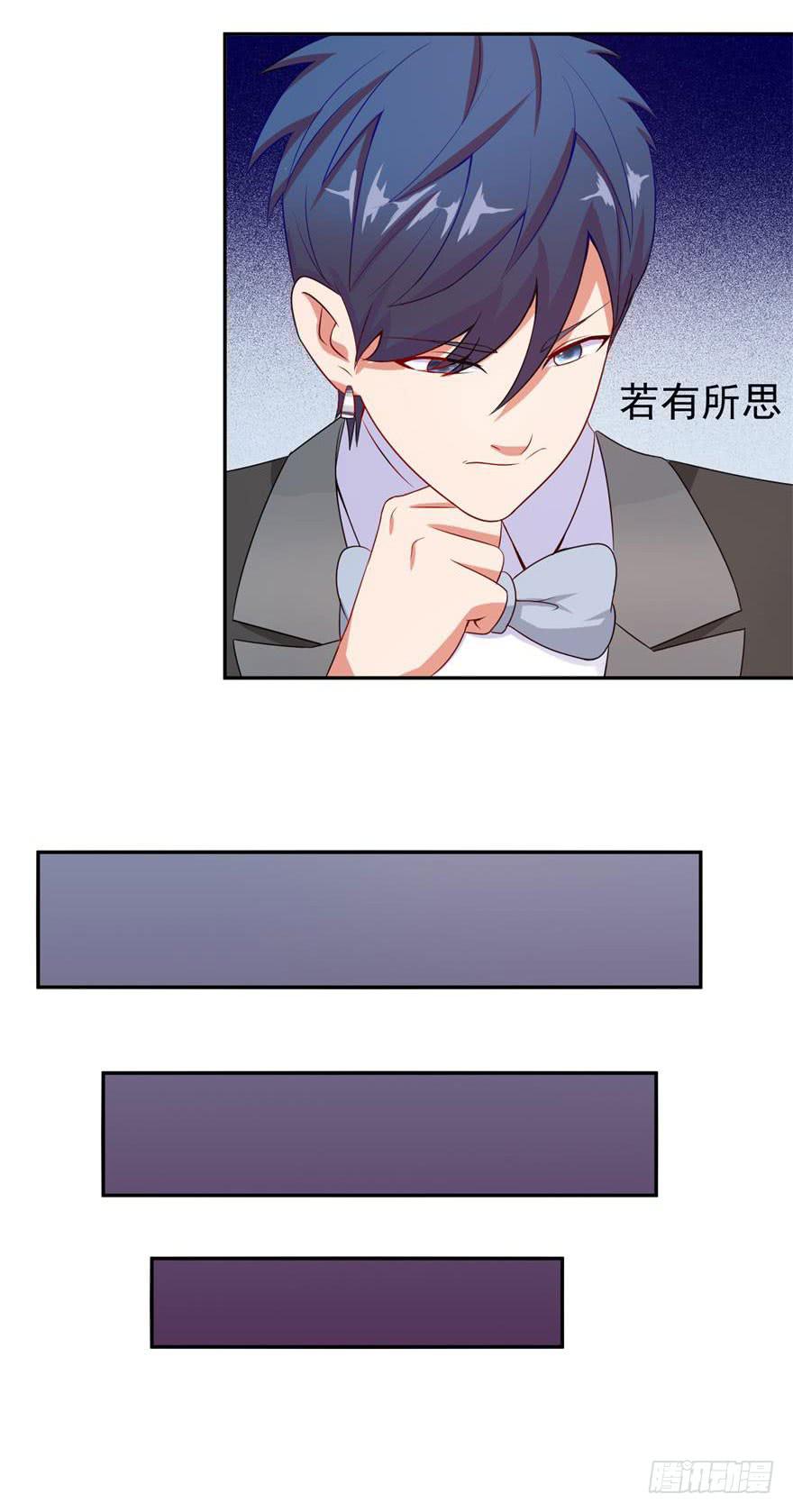 《谋婚娇妻赖上你》第二十四回 第19页