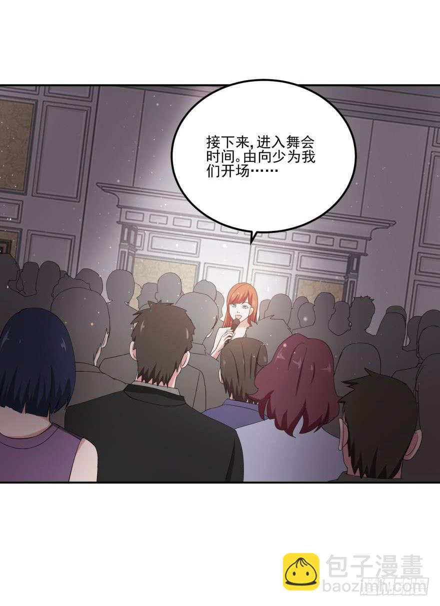 《谋婚娇妻赖上你》第二十四回 第21页