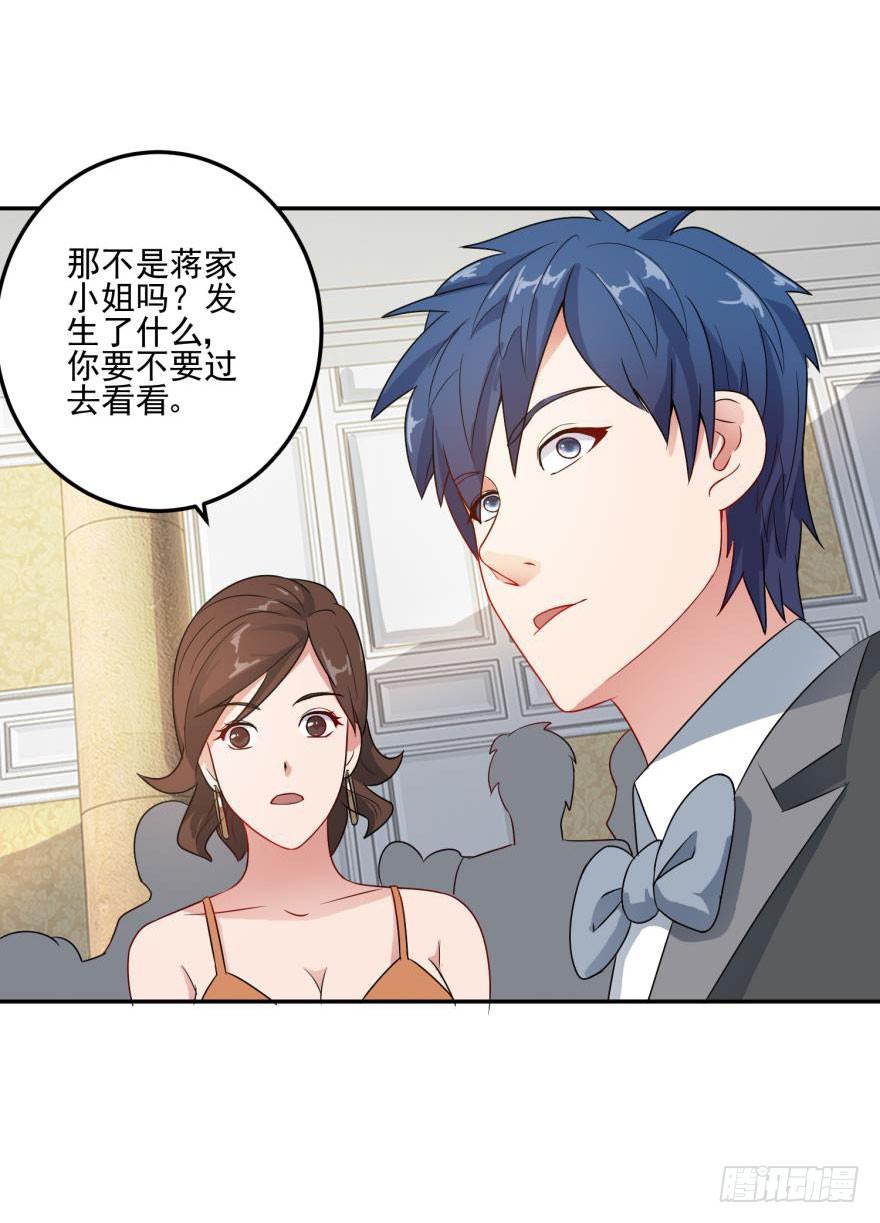 《谋婚娇妻赖上你》第二十四回 第2页