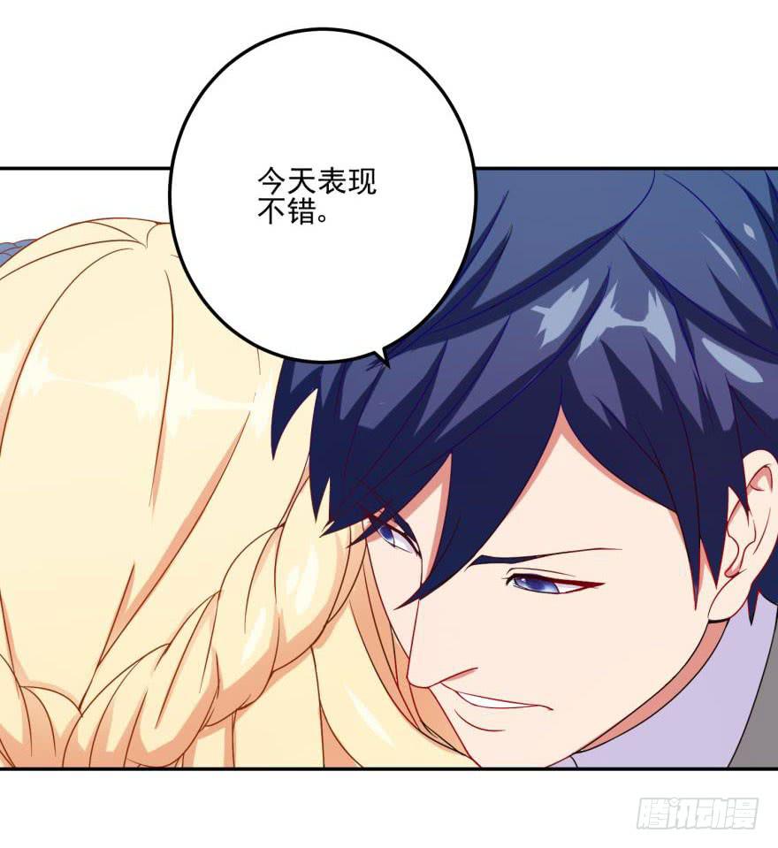 《谋婚娇妻赖上你》第二十四回 第33页